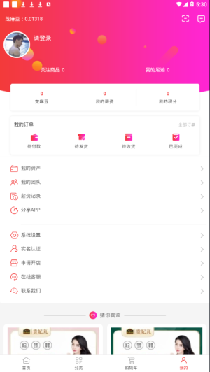腾讯智慧零售手机版app图片1