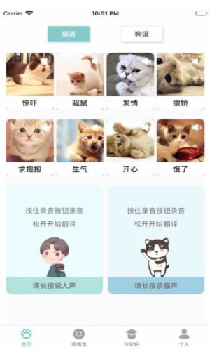 猫狗交流翻译app官方版软件图片3