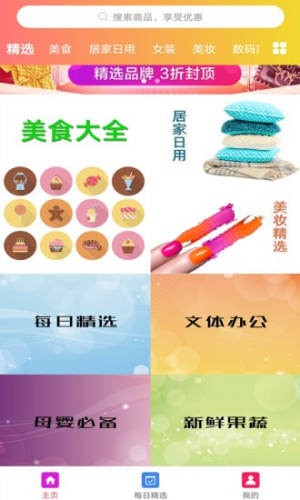 糖钻优app手机版图片1