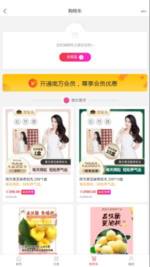 腾讯智慧零售手机版app图片2