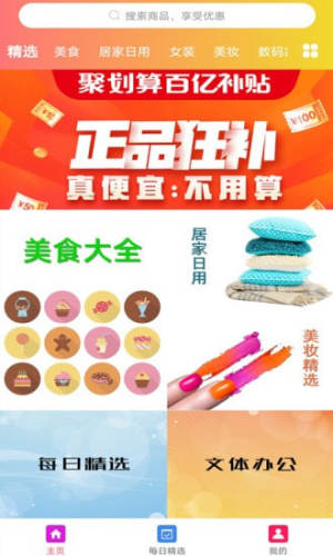 糖钻优app手机版图片2