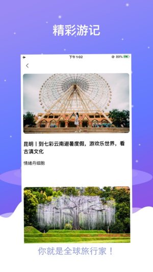 旅行季app软件图片2