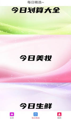 糖钻优app手机版图片3