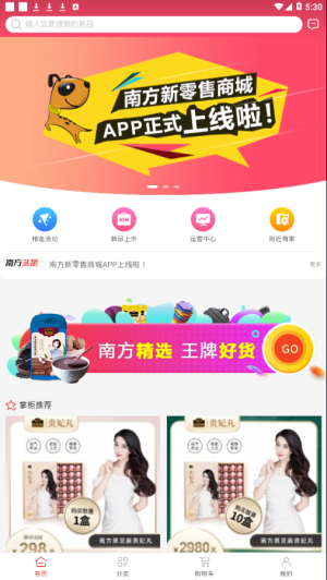 腾讯智慧零售手机版app图片3
