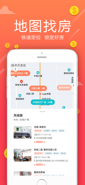 房e号直租app软件图片2