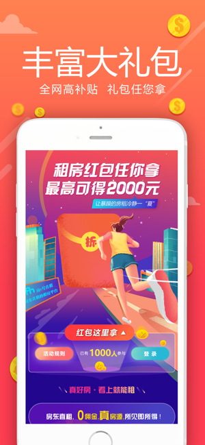 房e号直租app软件图片3