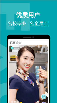 花期婚恋app官方手机版图片3
