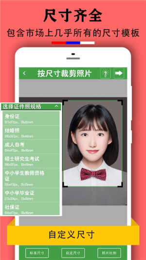 实用证件照软件app图片3