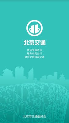 北京路边停车缴费查询app小程序图片2