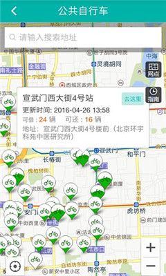 北京路边停车缴费查询app小程序图片3