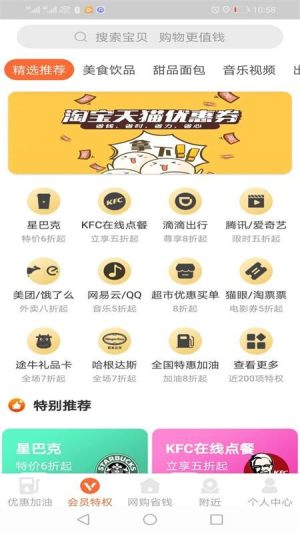 畅享特惠手机版app图片1
