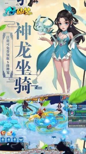 仙梦闯九天手游官方最新版图片1