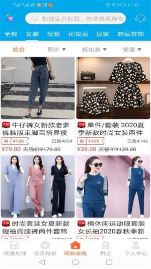畅享特惠手机版app图片3