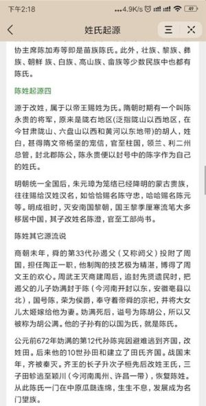 姓氏起源查询app官方版图片1
