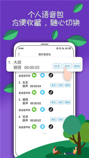 米度变声器软件app图片1