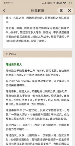 姓氏起源查询app官方版图片2
