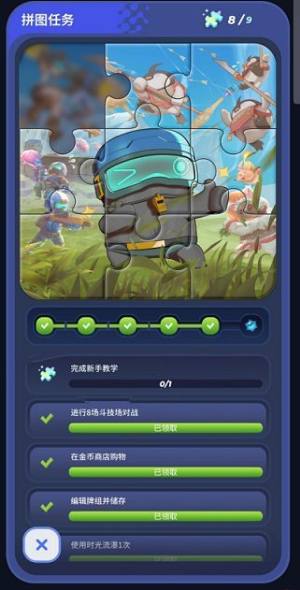 伊甸之战拼图任务奖励是什么？拼图任务快速完成攻略图片1