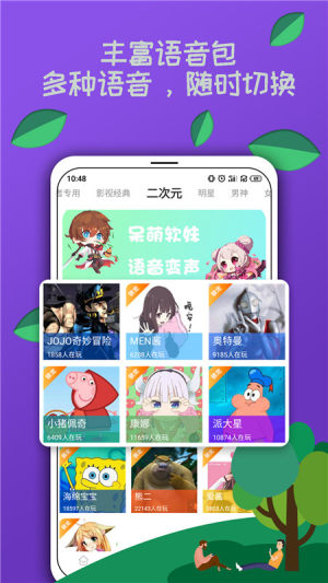 米度变声器软件app图片2