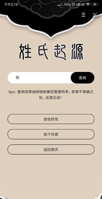 姓氏起源查询app官方版图片3