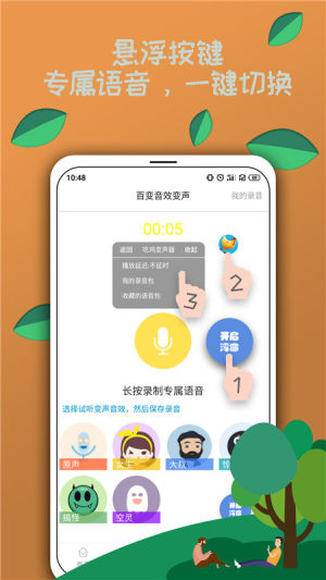 米度变声器软件app图片3