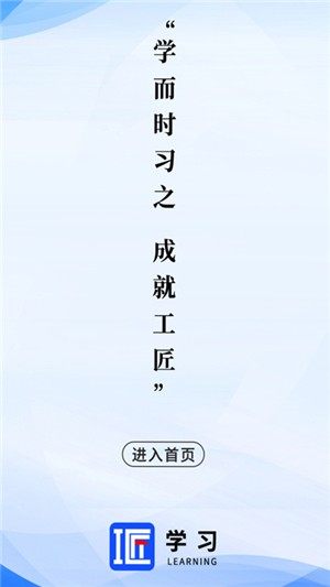 工匠学习app手机版图片2