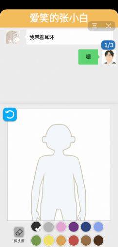 抖音画出对象游戏手机版图片1