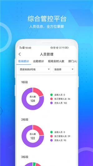 西安地铁综管平台手机版软件图片1