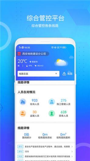 西安地铁综管平台手机版软件图片2