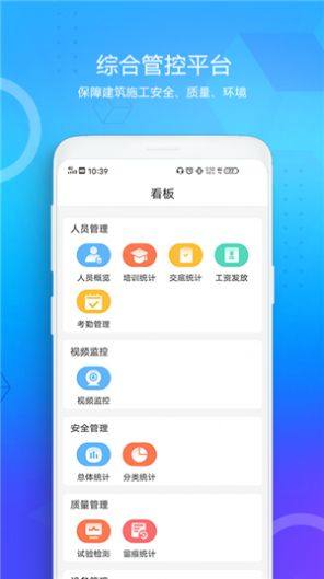 西安地铁综管平台手机版软件图片3