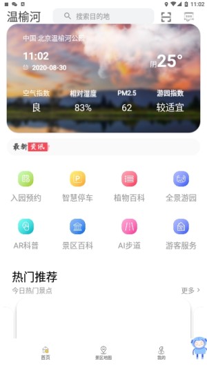 畅游温榆APP官方版软件图片2