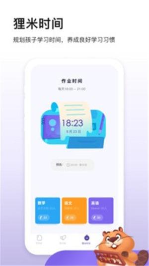 狸米成长软件app图片1