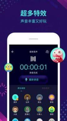 百变变声器app手机版吃鸡图片2