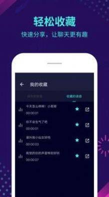 百变变声器app手机版吃鸡图片3