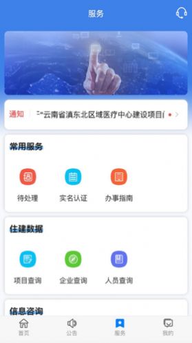 建筑云南二级建造师成绩查询app官方版图片1
