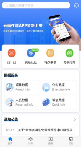 建筑云南二级建造师成绩查询app官方版图片2