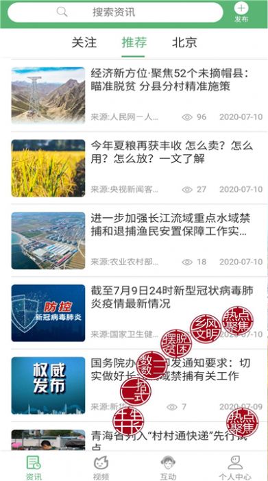中国乡村资讯app手机安卓版图片2