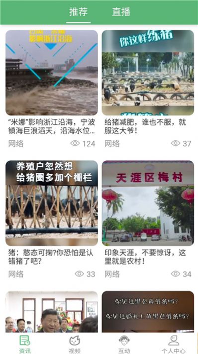 中国乡村资讯app手机安卓版图片1