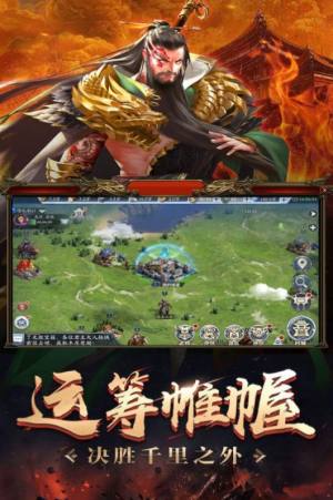 最强霸主三国手游最新官网版图片1