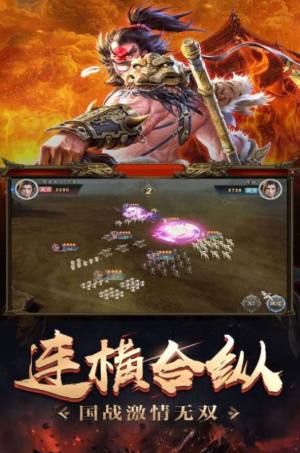 最强霸主三国手游最新官网版图片2