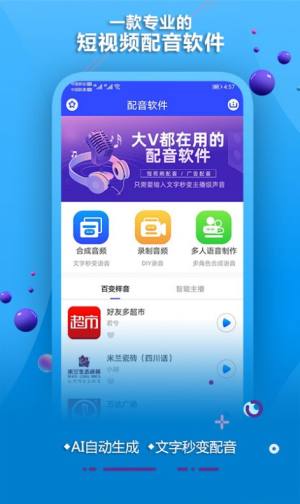 科大讯飞AI配音软件app手机版图片3