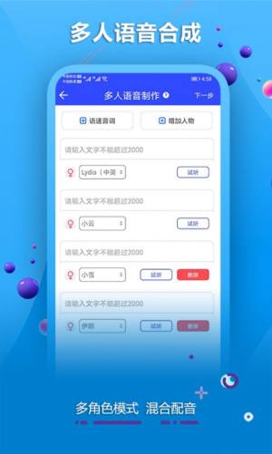 科大讯飞AI配音软件app手机版图片2