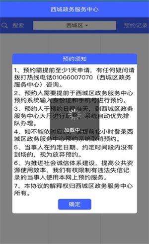 北京西城e办事app官方版图片2