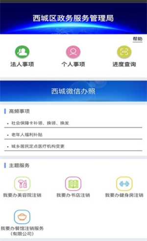 北京西城e办事app官方版图片3