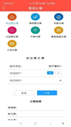 城北公共法律服务平台app官方手机版图片1