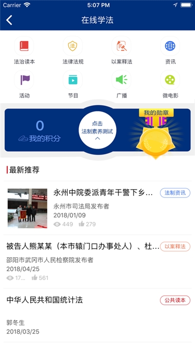 2020湖南省公共法律服务平台管理系统app手机版图片1