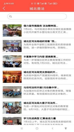 城北公共法律服务平台app官方手机版图片3