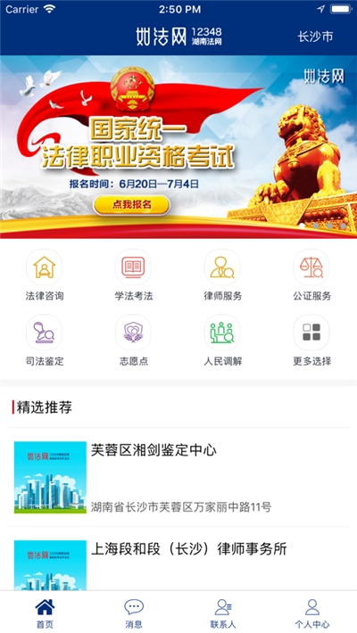 2020湖南省公共法律服务平台管理系统app手机版图片3