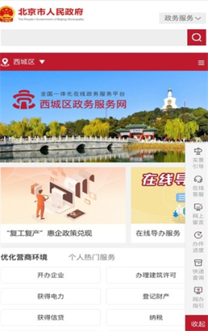 北京西城e办事app官方版图片1