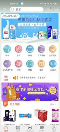 富食荟生活app免费版软件图片1