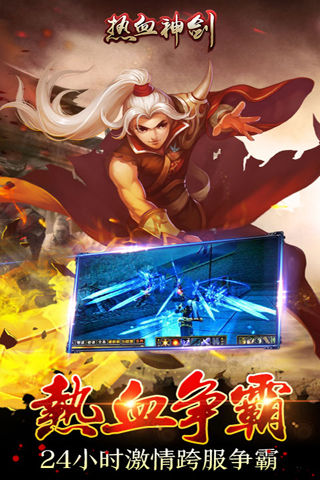 热血神剑之少年侠客手游官网正式版图片2